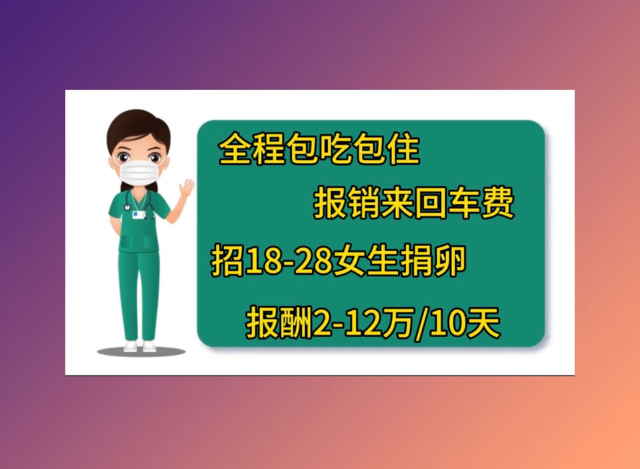 镇江正规医院捐卵人工授精成功的案例